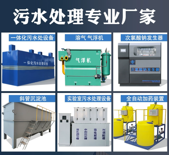 北关一体化污水处理设备