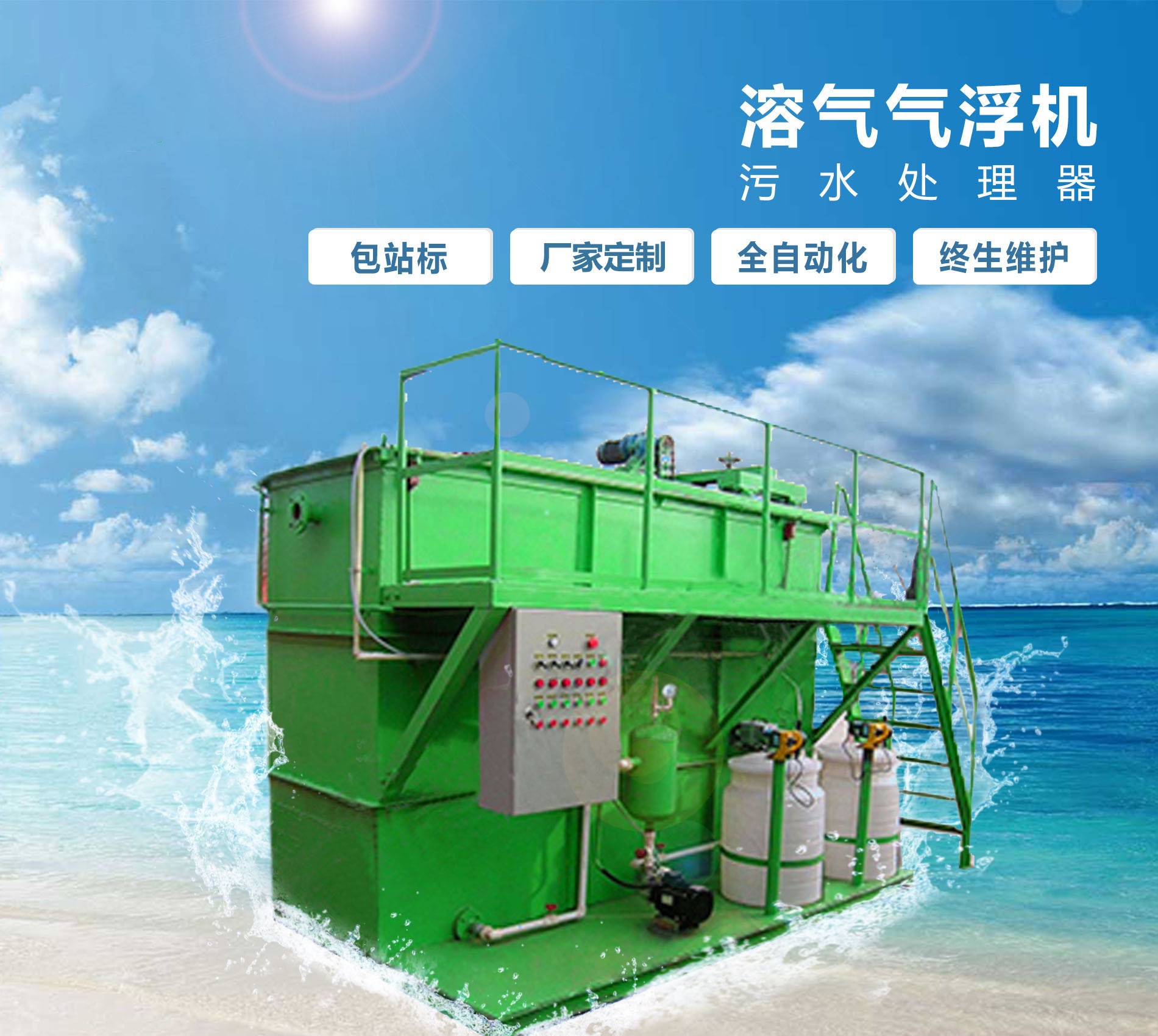 北关溶气气浮机