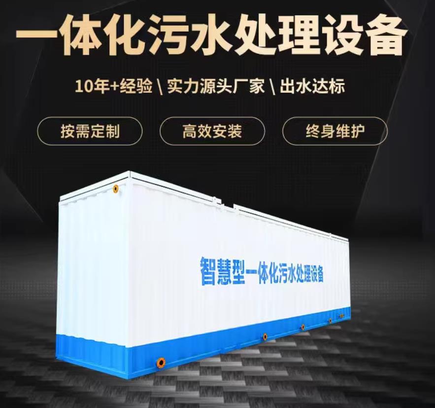 北关一体化污水处理设备_生活污水处理_甘肃嘉源通环保